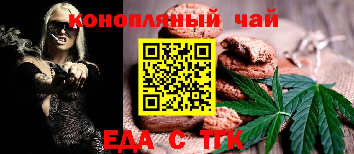 Ирбит  Печенье с ТГК марихуана  Вход с VPN 
